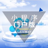 小程序门户版