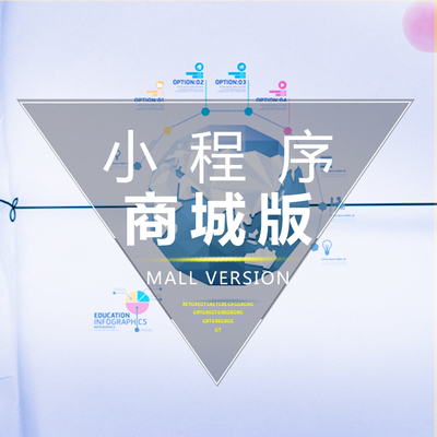 小程序商城版