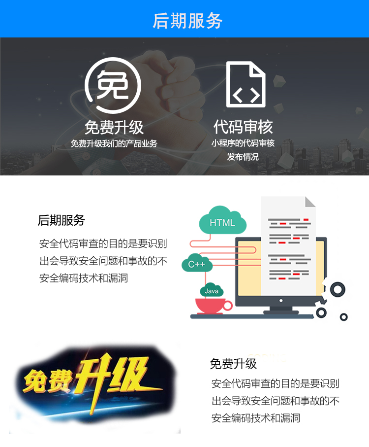后期服务+免费升级.jpg