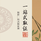 精粹一站式取证课
